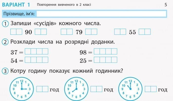 Експрес-перевірка. Математика. 3 клас: відривні картки до підруч. Математика Н. Листопад, фото - 2