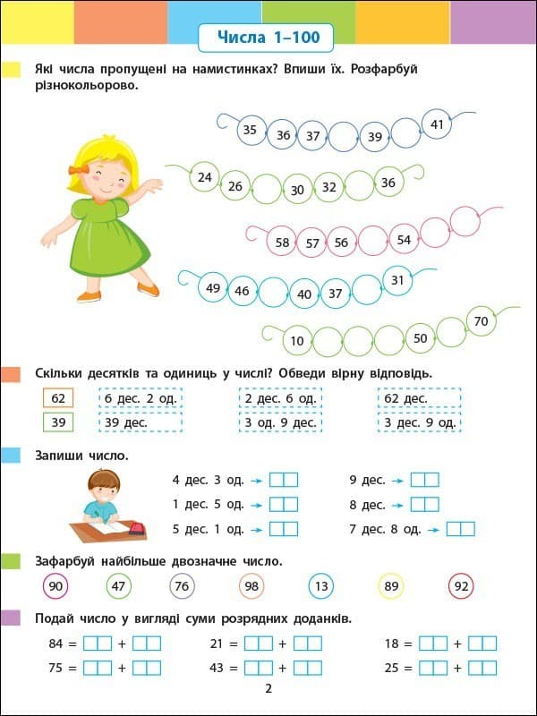 Літній інтенсив. Математика. Іду в 3 клас, фото - 2
