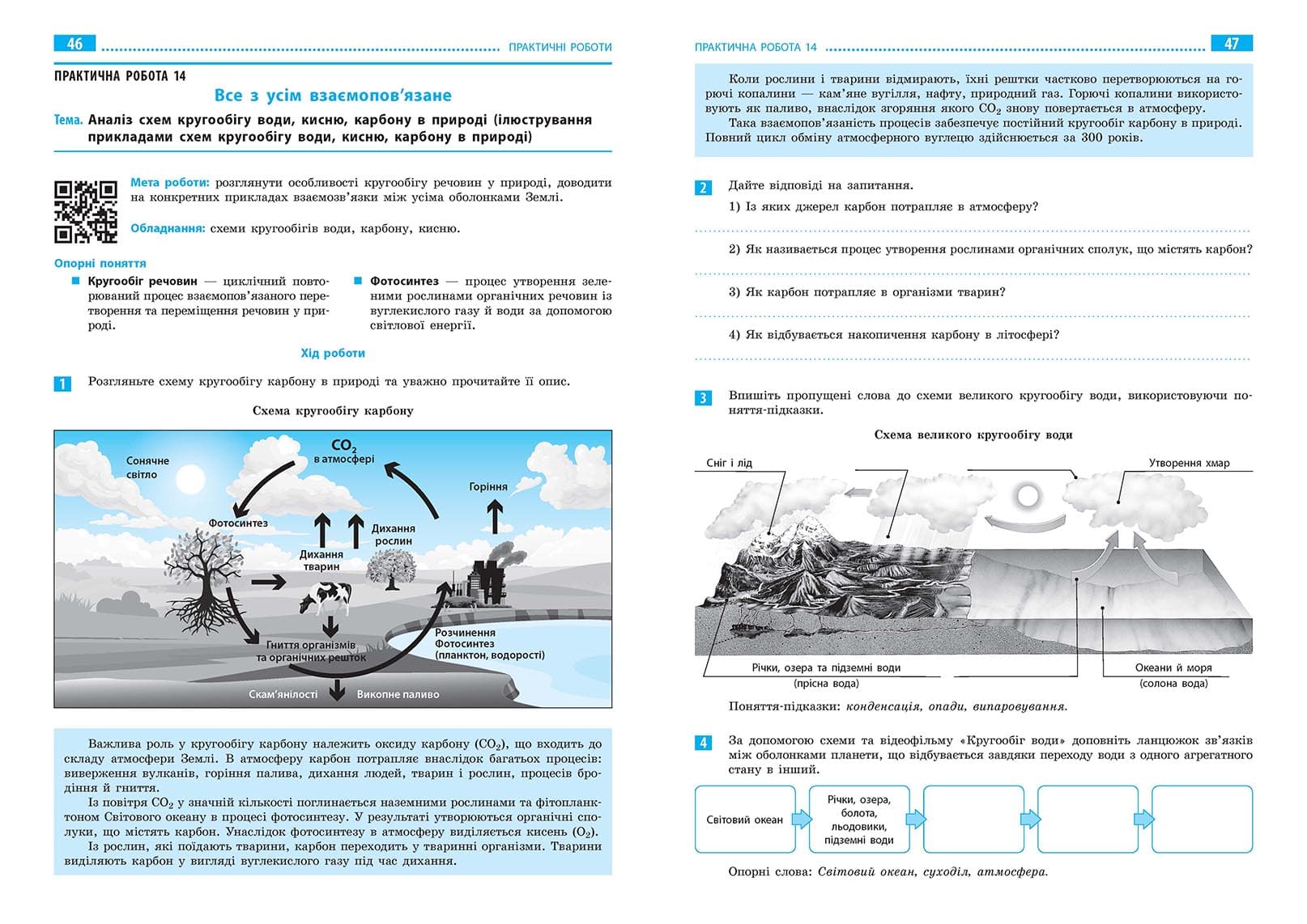 Географія. 6 клас. Практичні роботи. НУШ, фото - 2