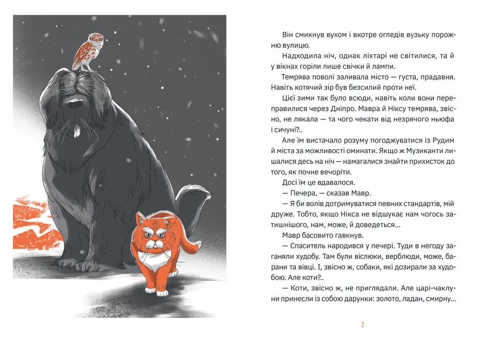 Музиканти. Четвертий дарунок, фото - 2