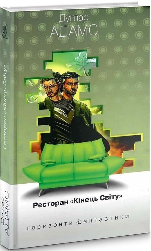 Ресторан &amp;quot;Кінець світу&amp;quot;, фото - 1