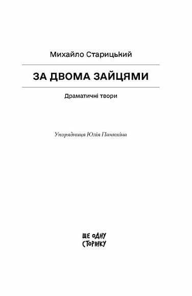 За двома зайцями, фото - 2