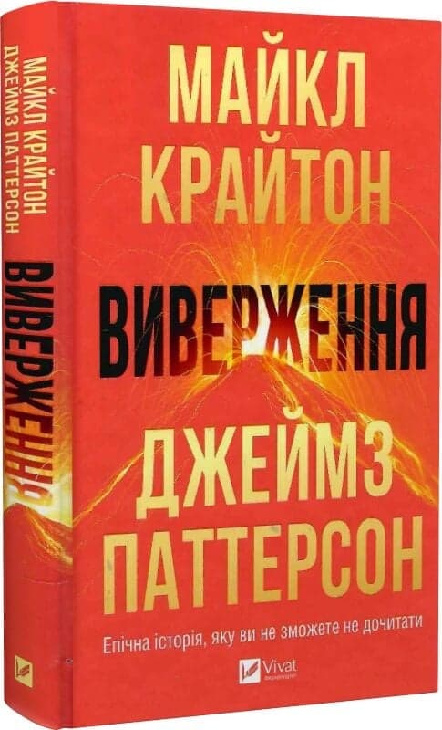 Виверження, фото - 1