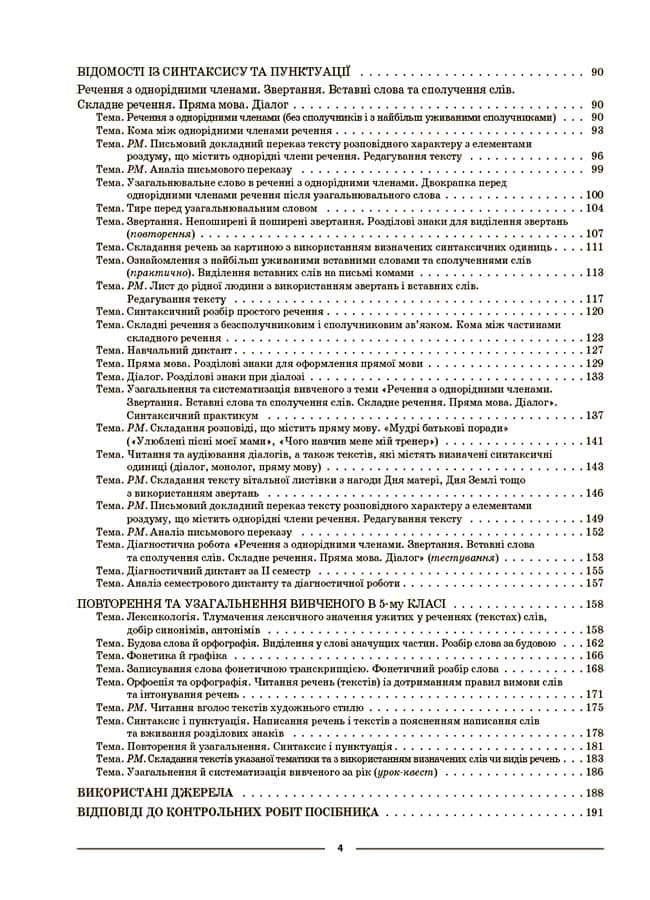 Українська мова. 5 клас. ІІ семестр. Мій конспект. Матеріали до уроків УМР003, фото - 3