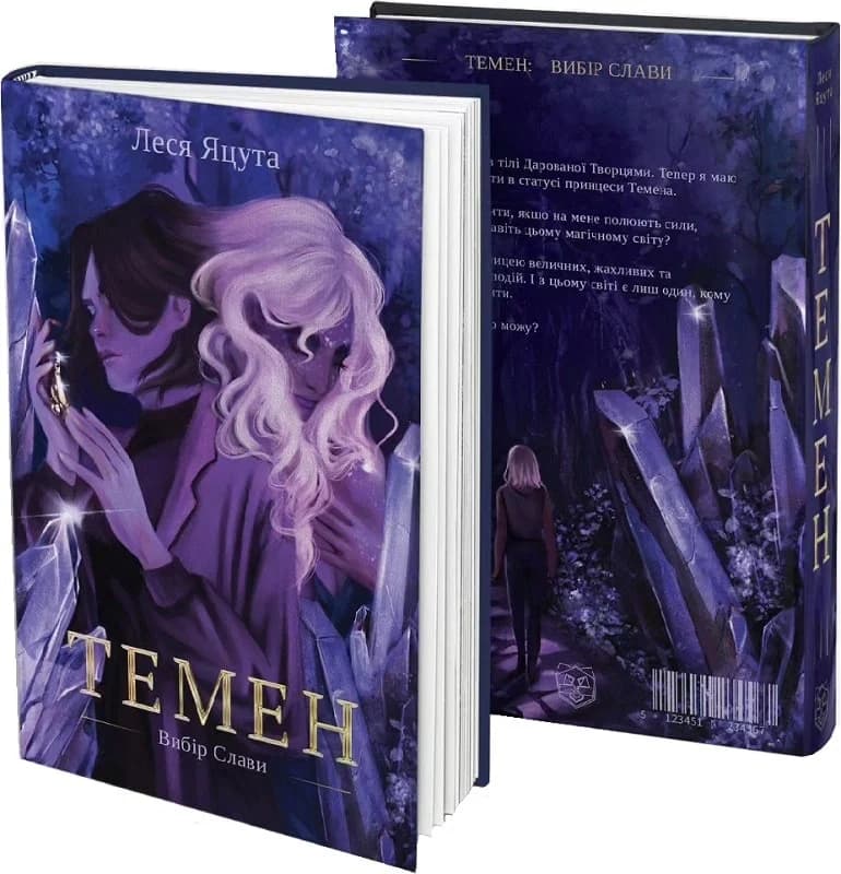 Вибір Слави. Книга 1. Темен, фото - 2