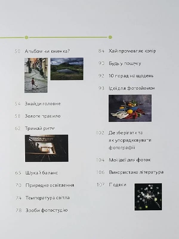 Фотофан. Мистецтво фотографії для дітей, фото - 2