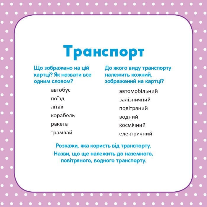 Школа Кенгуру. Розвиток мовлення. У світі слів, фото - 3