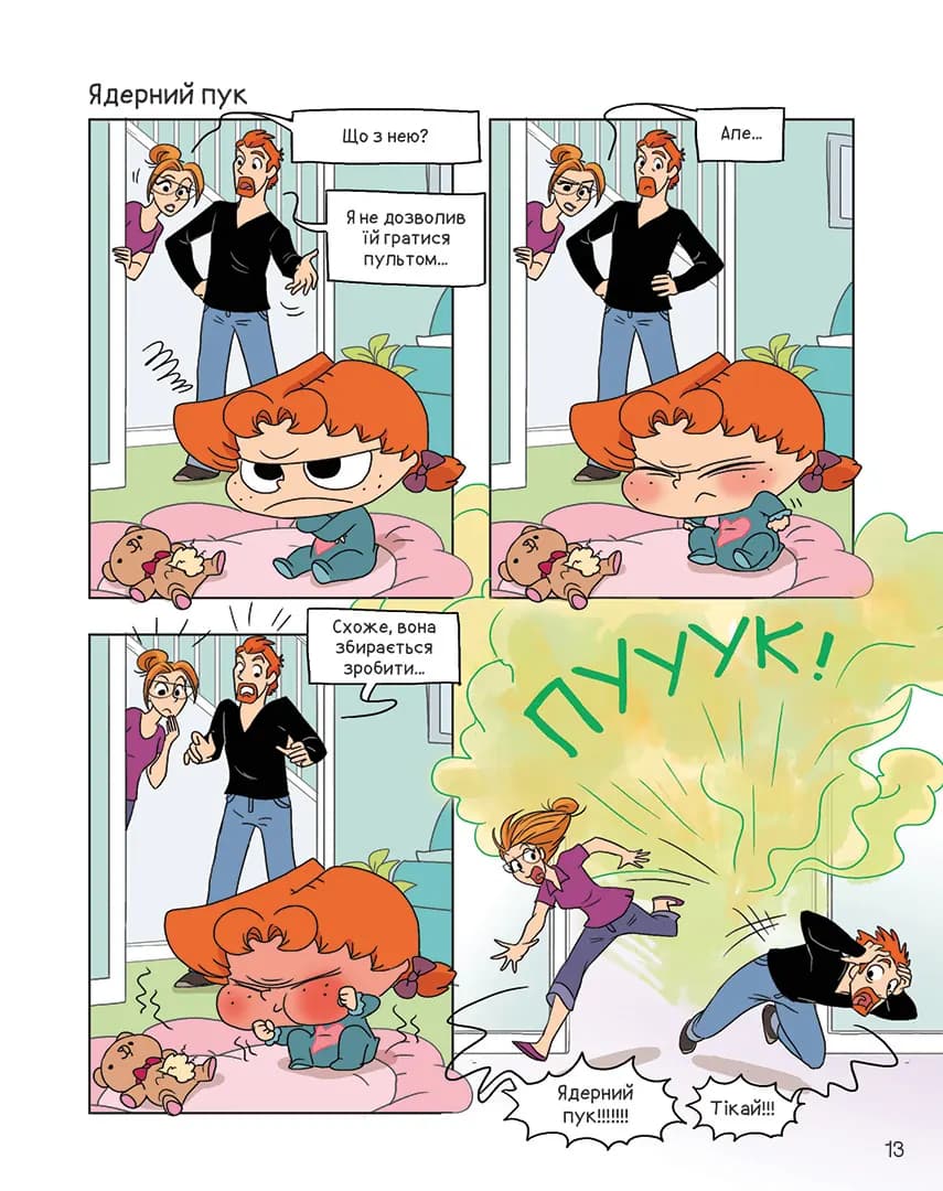Крута Адель. Том 14. Ядерний пук, фото - 3