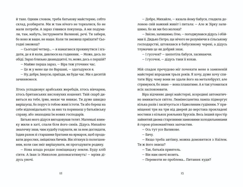 Надто коротке, фото - 3