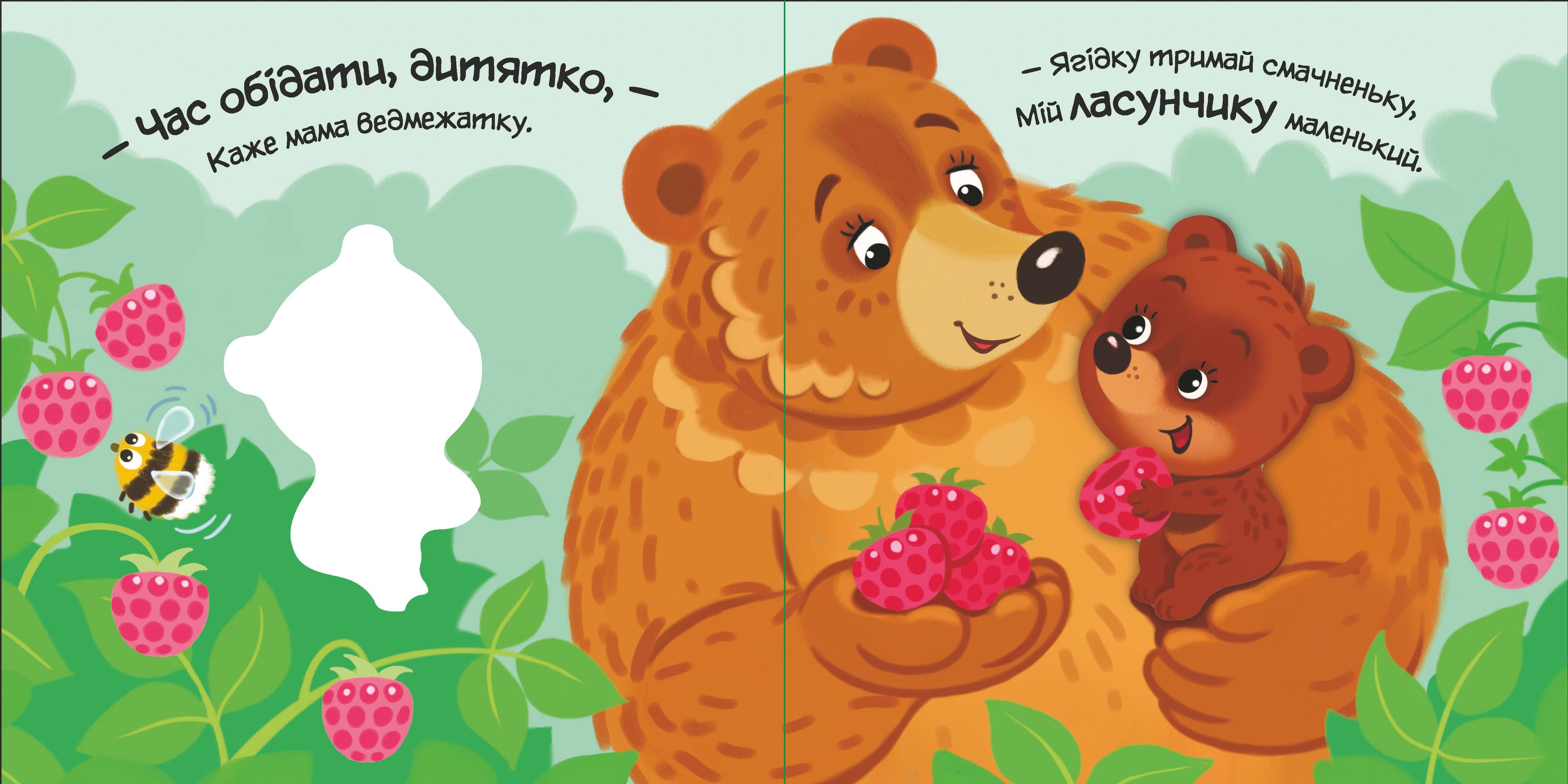 Моє любе ведмежатко, фото - 1