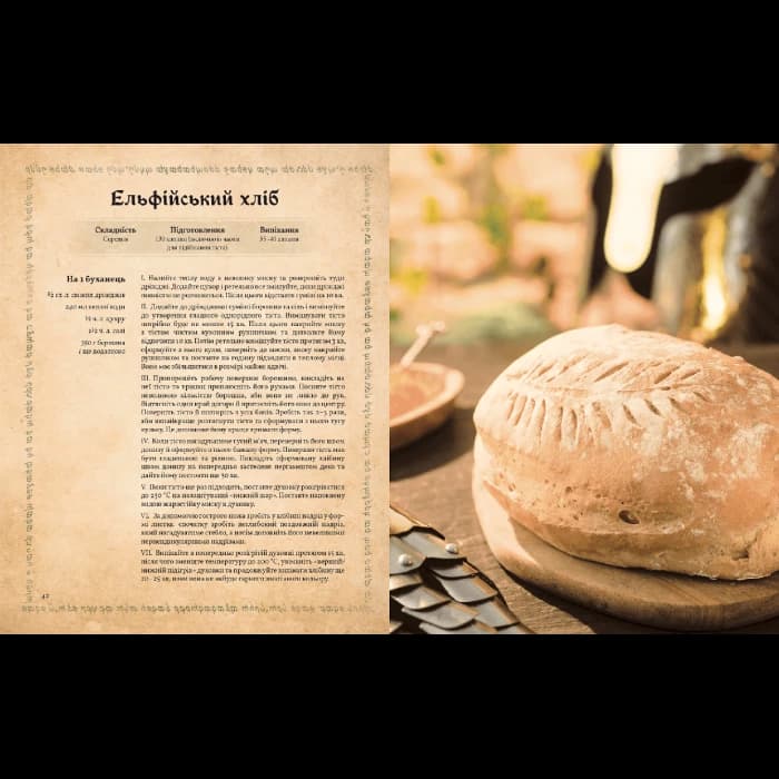Кулінарна книга Володаря Перснів. Неофіційне ілюстроване видання, фото - 3