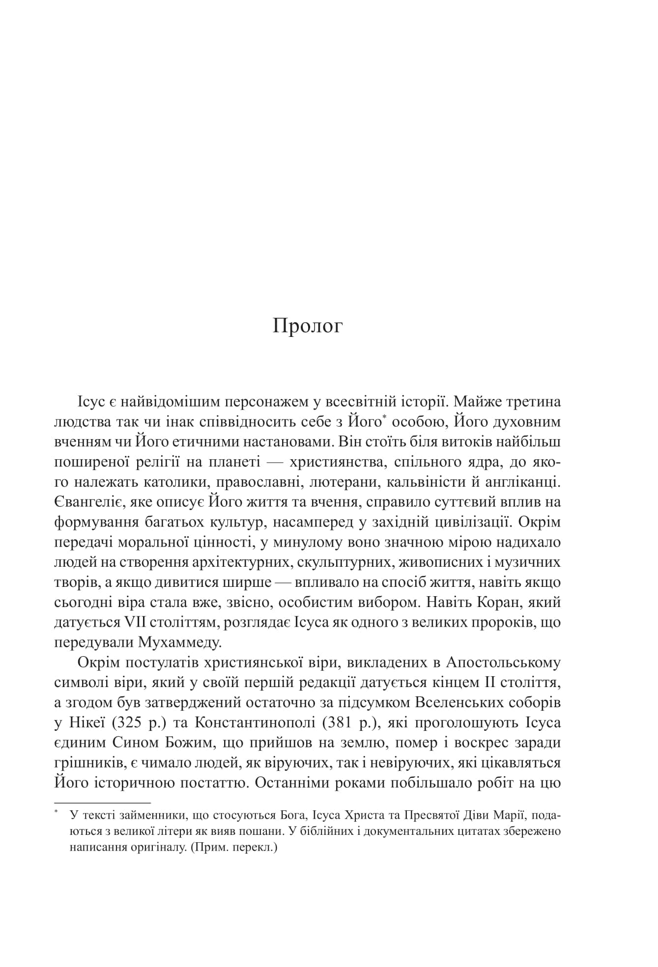 Ісус, фото - 2