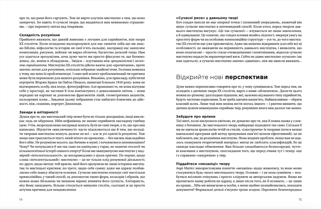 Як розмовляти з дітьми про мистецтво ХХ століття (з пошкодженням), фото - 3