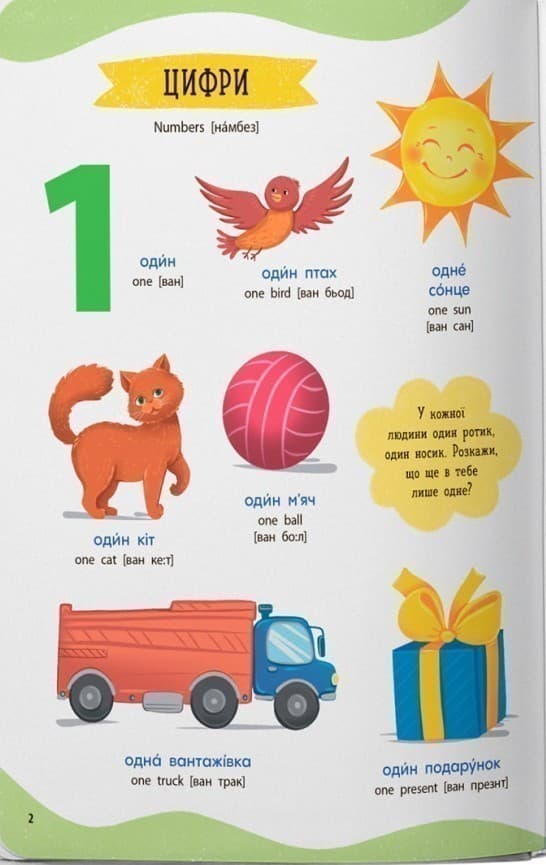 650 корисних слів дошкільнят, фото - 2