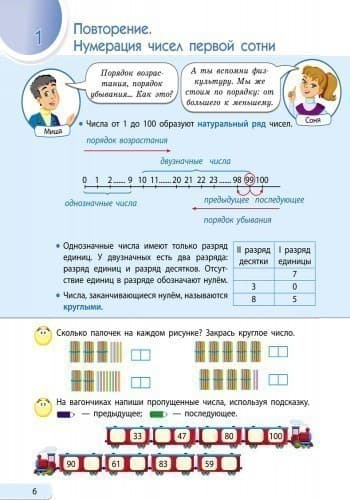 Считаю, решаю. Математика. Часть 1. 2 класс, фото - 3