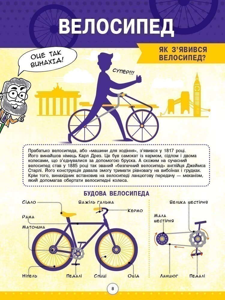 Енциклопедія видатних винаходів, фото - 2