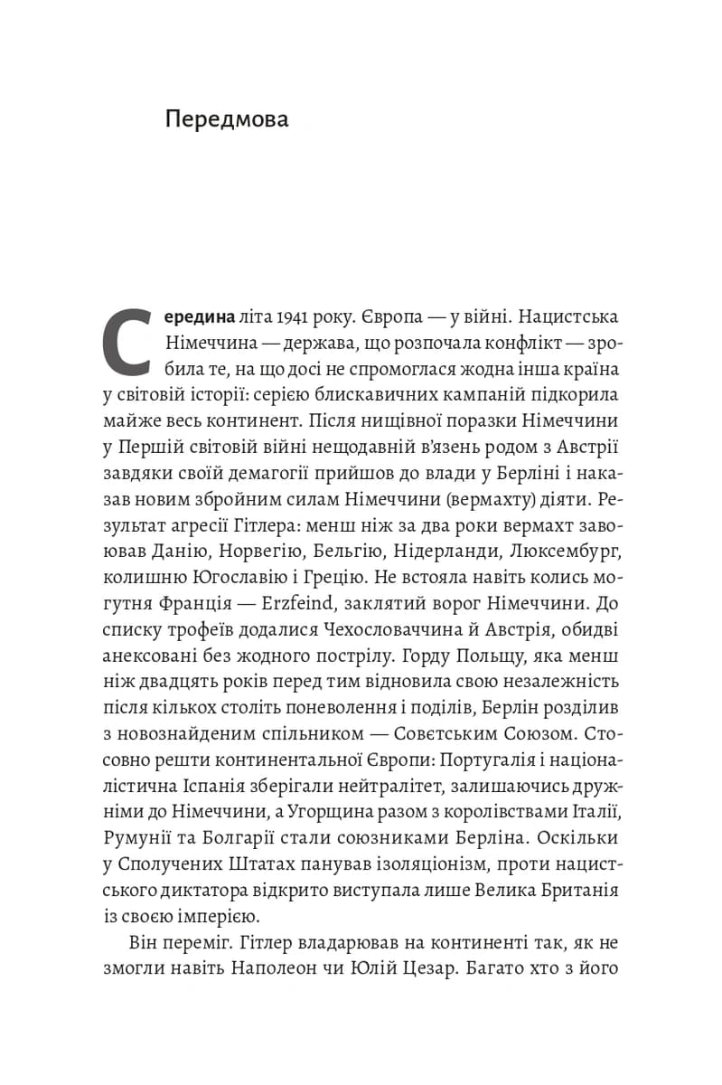 План «Барбаросса». Найбільше вторгнення в історії, фото - 3