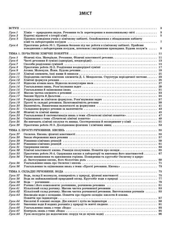 Хімія 7 клас, фото - 3