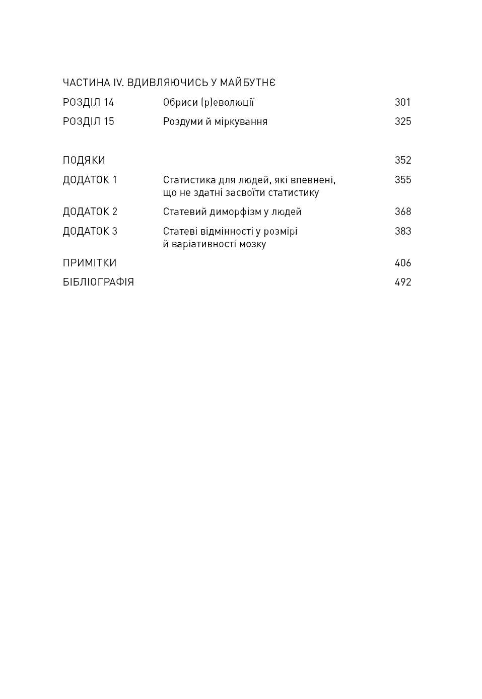 Людське різноманіття. Природа статі, раси і класу, фото - 2