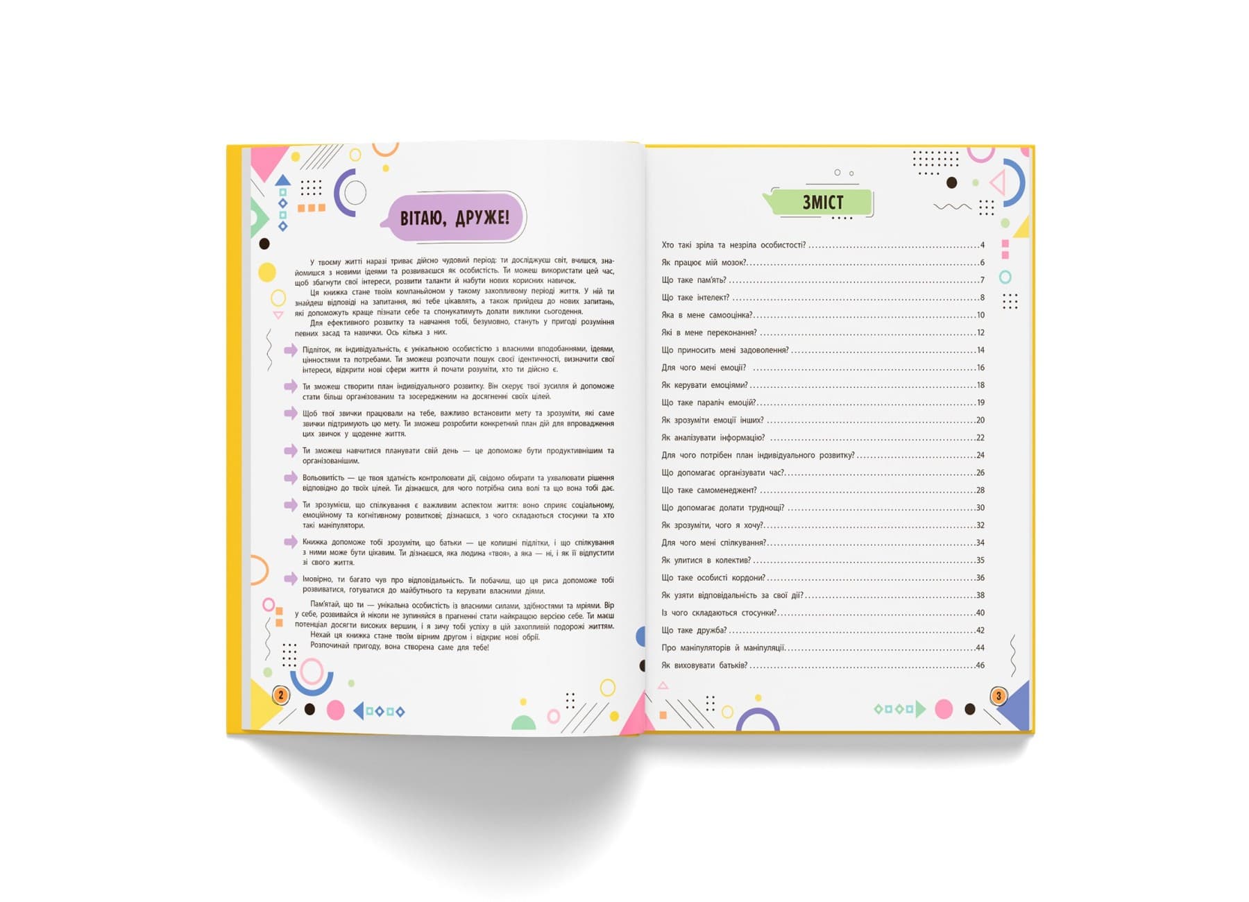 Сучасний непідручник. Твій внутрішній світ, фото - 3