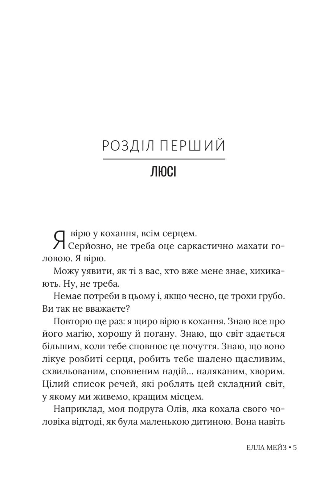 Ненавидіти Адама Коннора. Книга 2 (Кохати та Ненавидіти), фото - 3