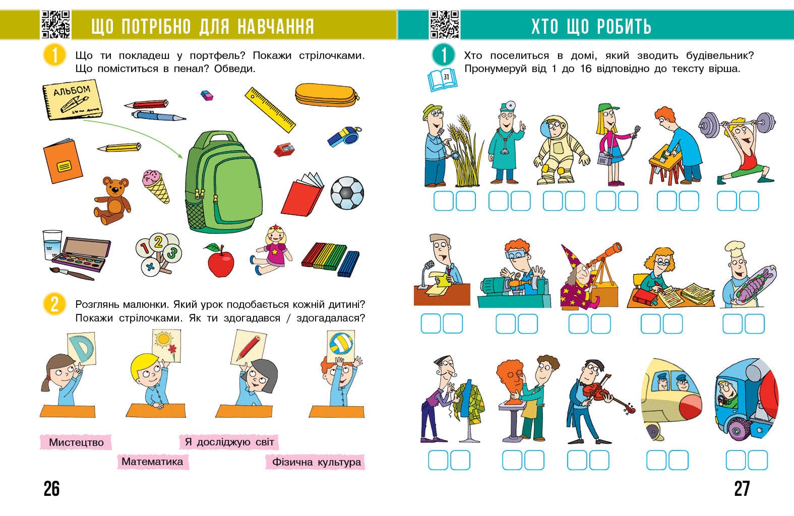 Я досліджую світ. 1 клас. РЗ у 2 ч. Ч. 1, фото - 2