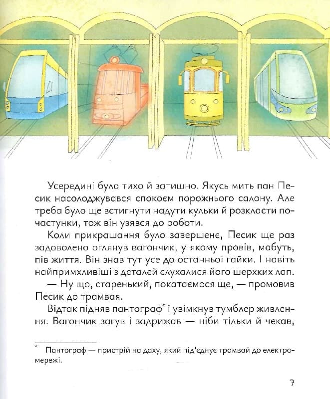 Старенький трамвай пана Песика, фото - 3