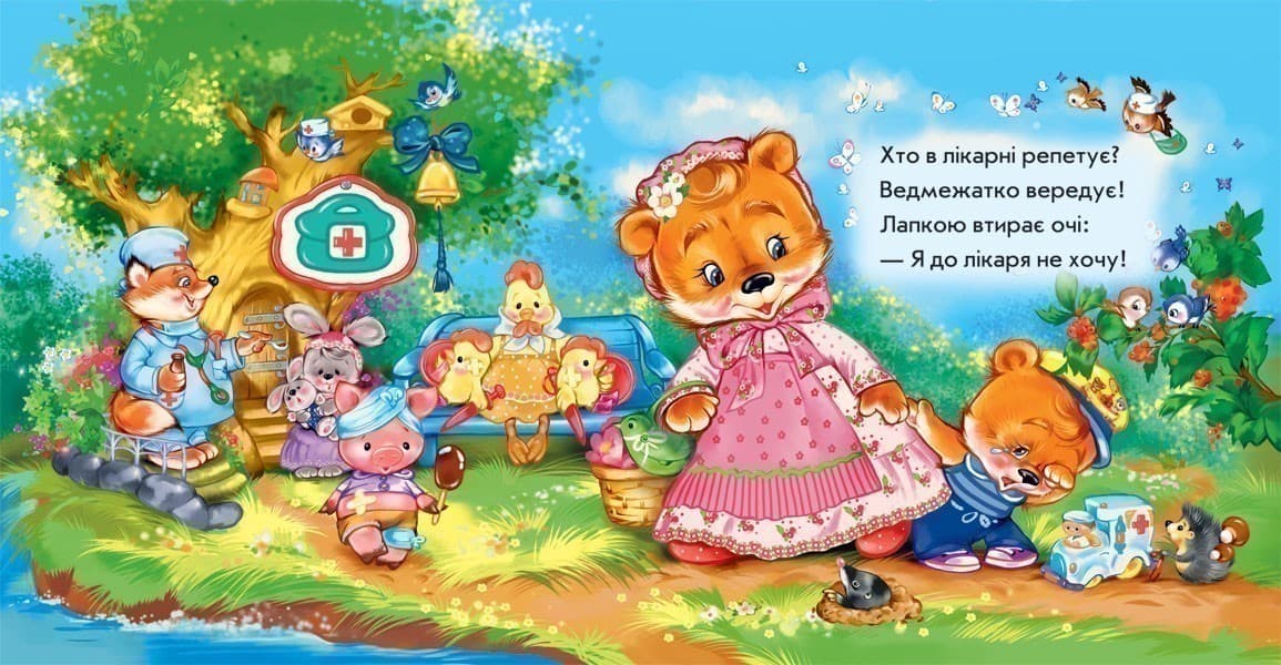 Йдемо до лікаря, фото - 2