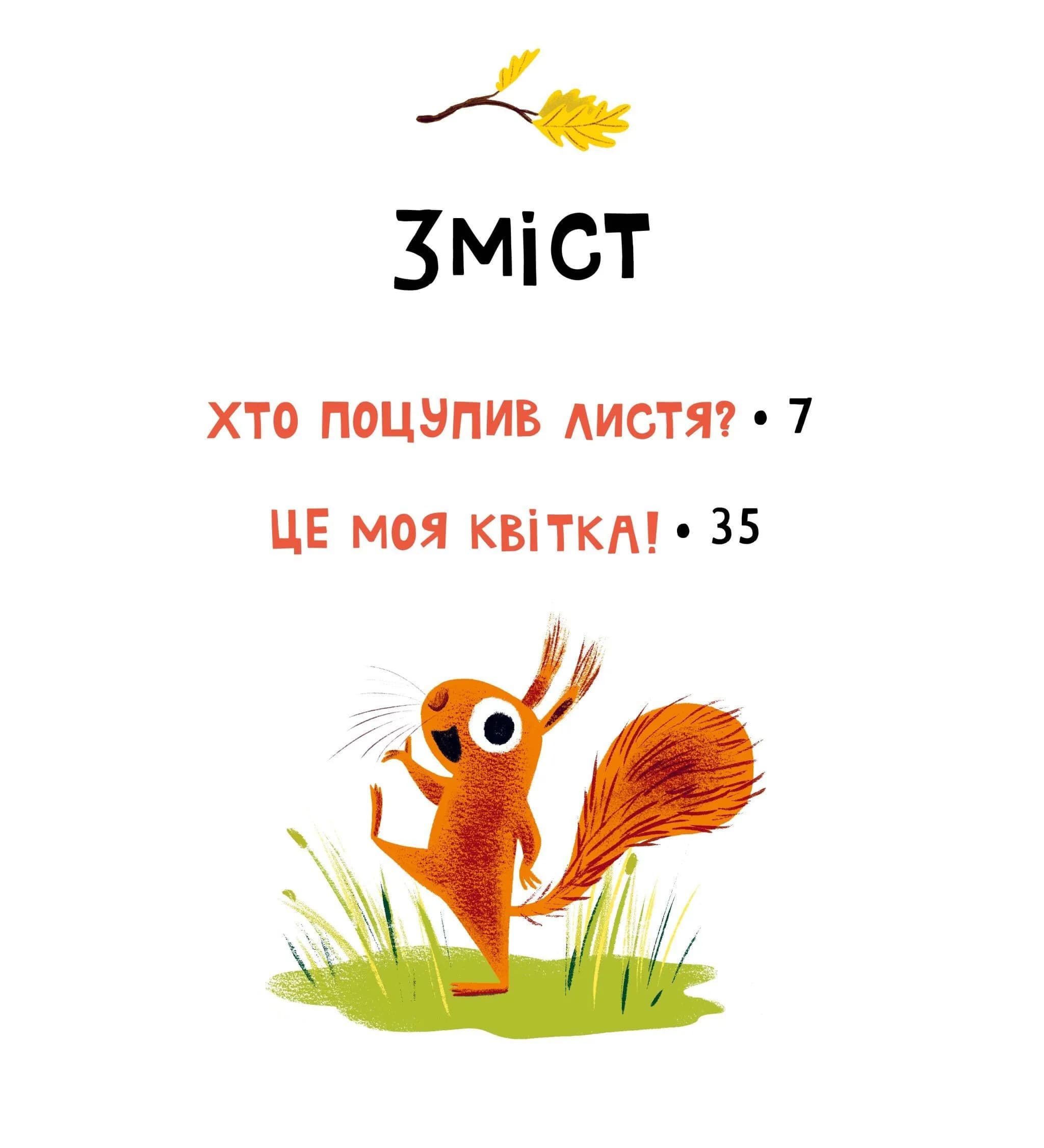 Хто поцупив листя?, фото - 2