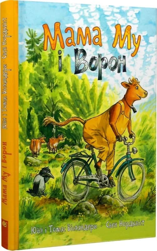 Мама Му і Ворон, фото - 1