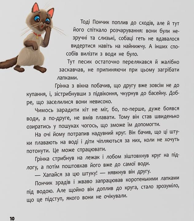 Хвостаті пригоди. Пончик та Грінка. Відпочинок на морі, фото - 2