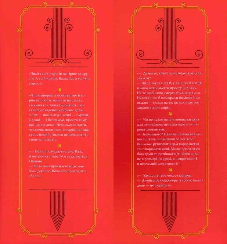 Обітниця злодіїв. Книжка 2 (Танець злодіїв), фото - 2