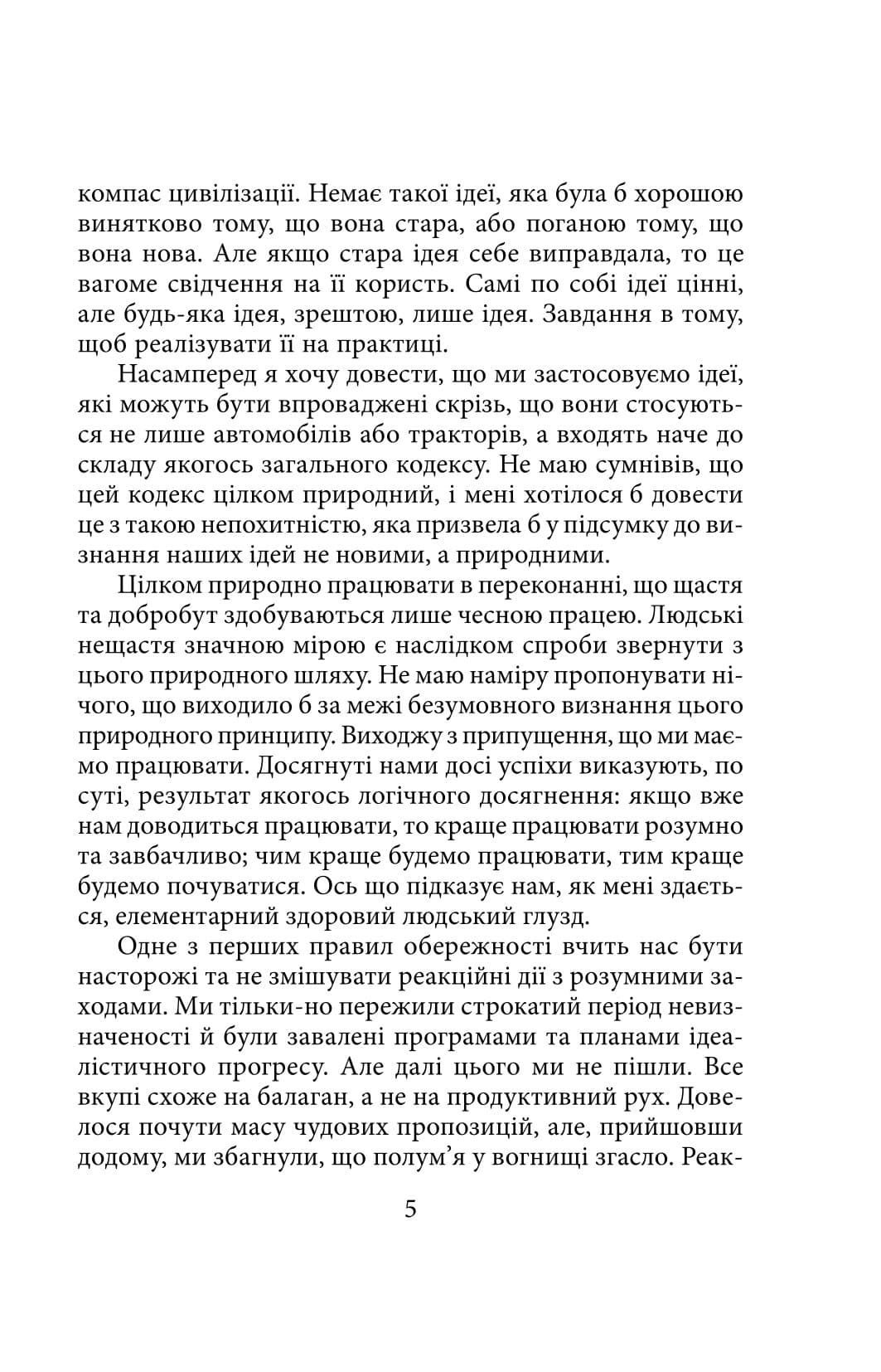 Моє життя та праця (Folio. Світова класика), фото - 2