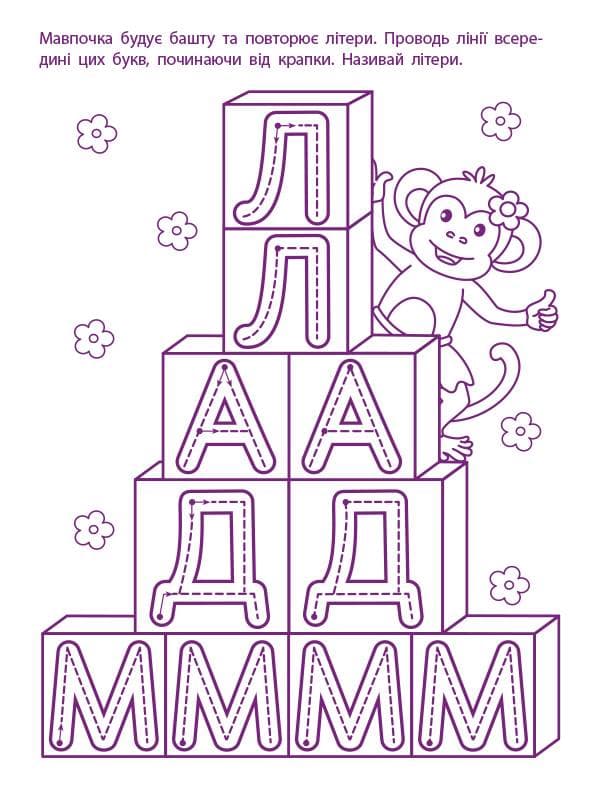 Перші кроки з читання 4–5 років, фото - 3