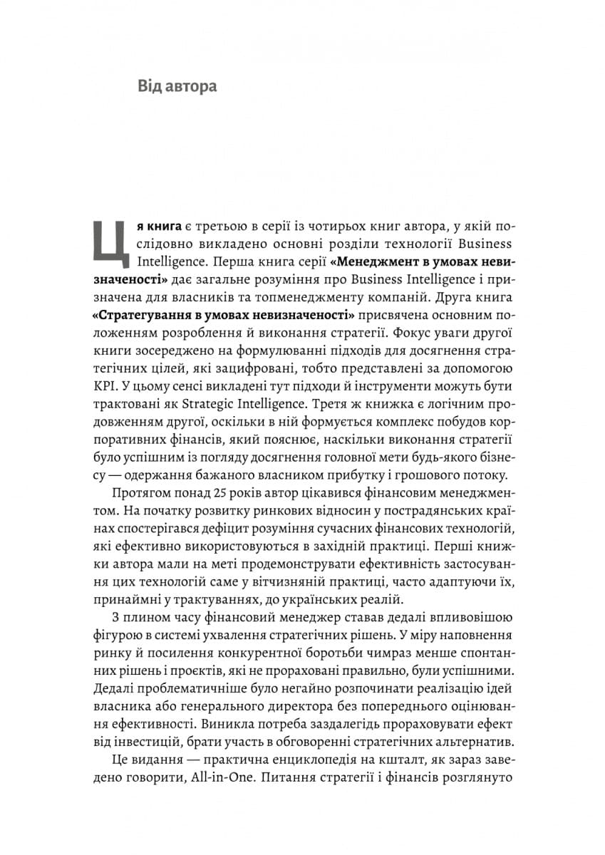 Практична енциклопедія фінансового менеджера. Книга 1 і Книга 2, фото - 3