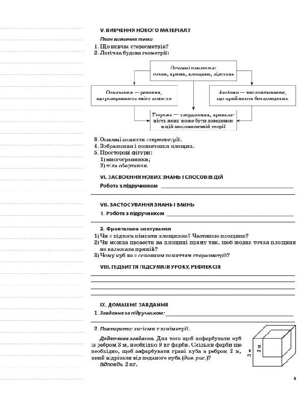 Розробки уроків. Рівень стандарту. Геометрія 10 клас, фото - 2