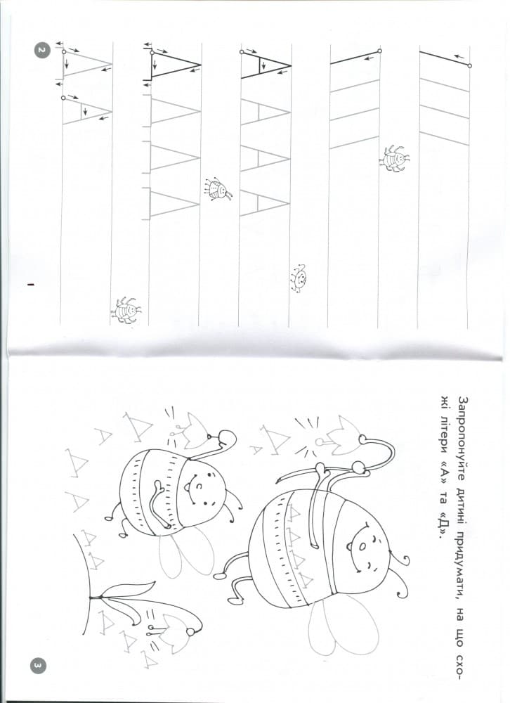 Мої перші прописи. Літери. Частина 1., фото - 1