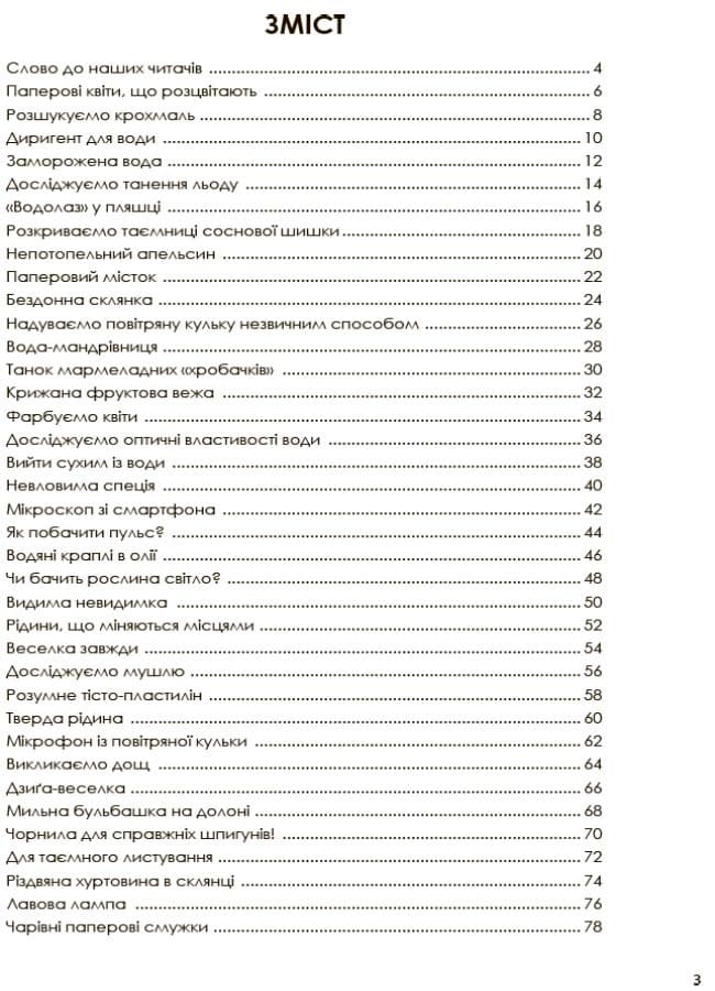 Цікаві домашні досліди., фото - 3