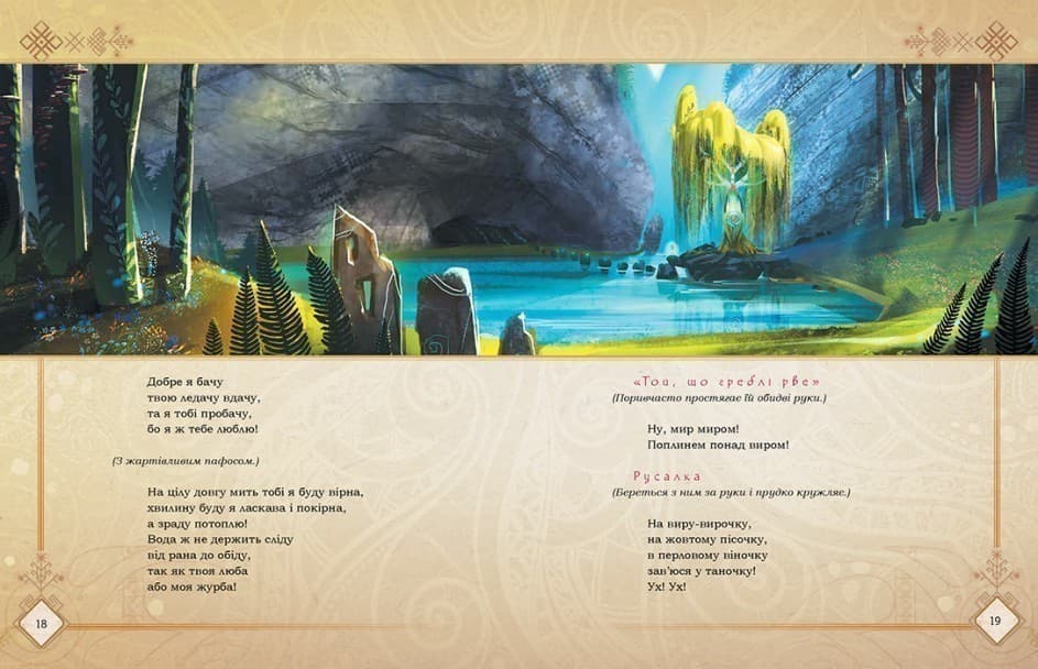 Мавка. Лісова пісня (українською мовою), фото - 3