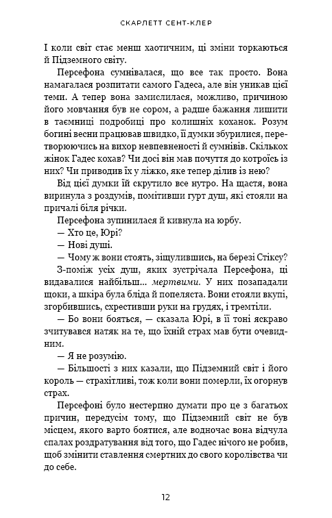 Гадес і Персефона. Книга 3. Доторк спустошення, фото - 3