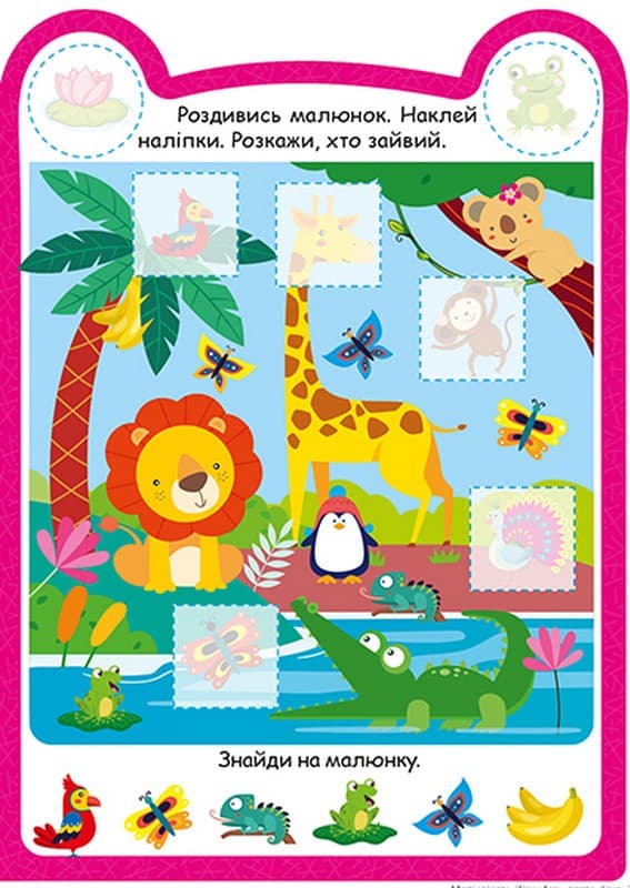 Милі звірята. Жирафик, фото - 3