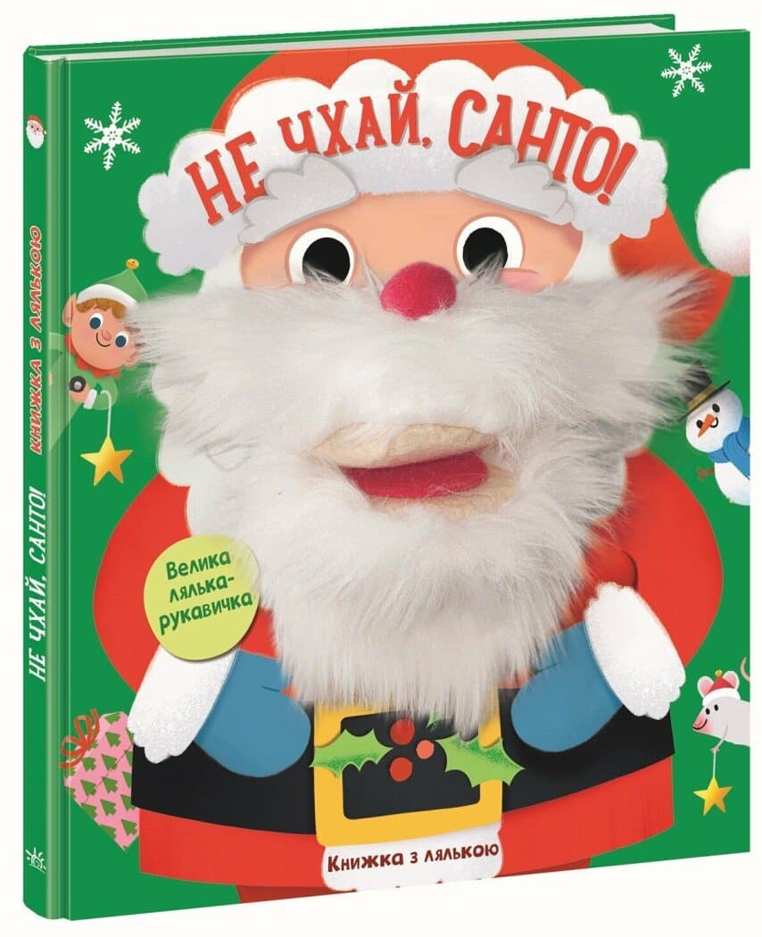 Не чхай, Санто!, фото - 1