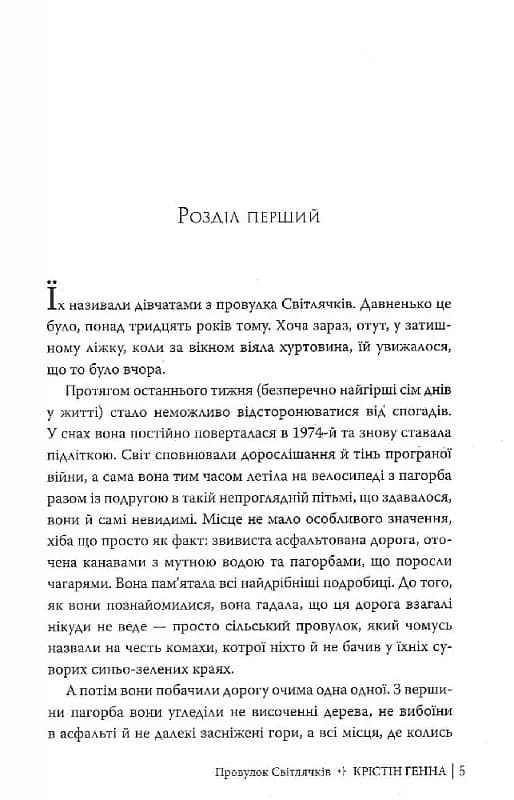 Провулок Світлячків. Книга 1, фото - 3