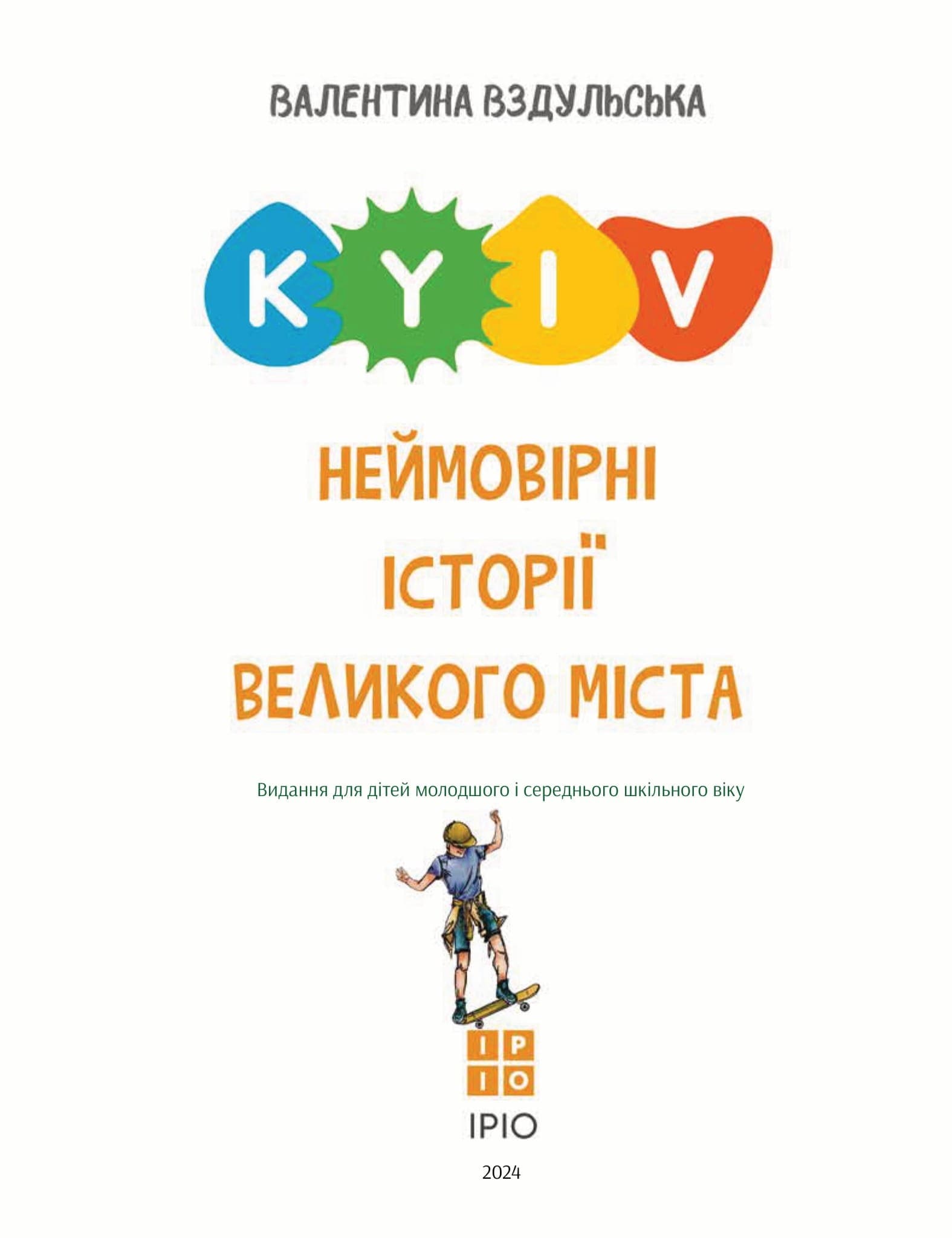 Київ. Неймовірні історії великого міста, фото - 3