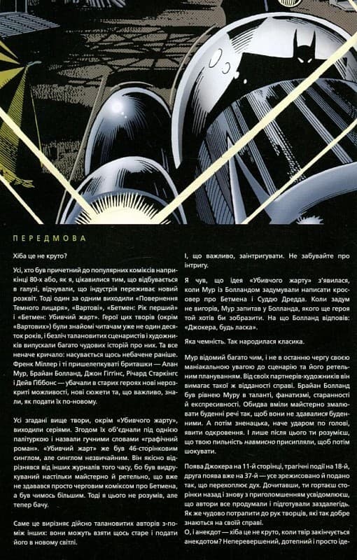 Алан Мур. Бетмен. Убивчий жарт, фото - 2