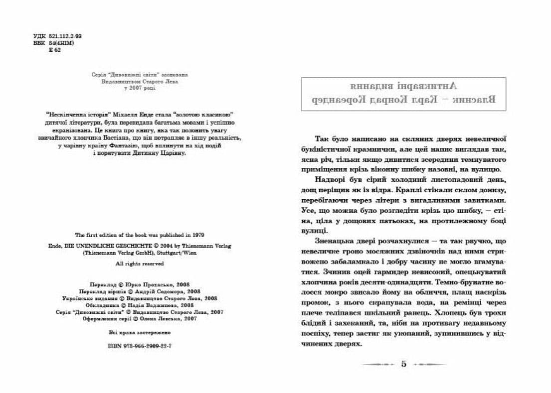 Нескінченна історія, фото - 2