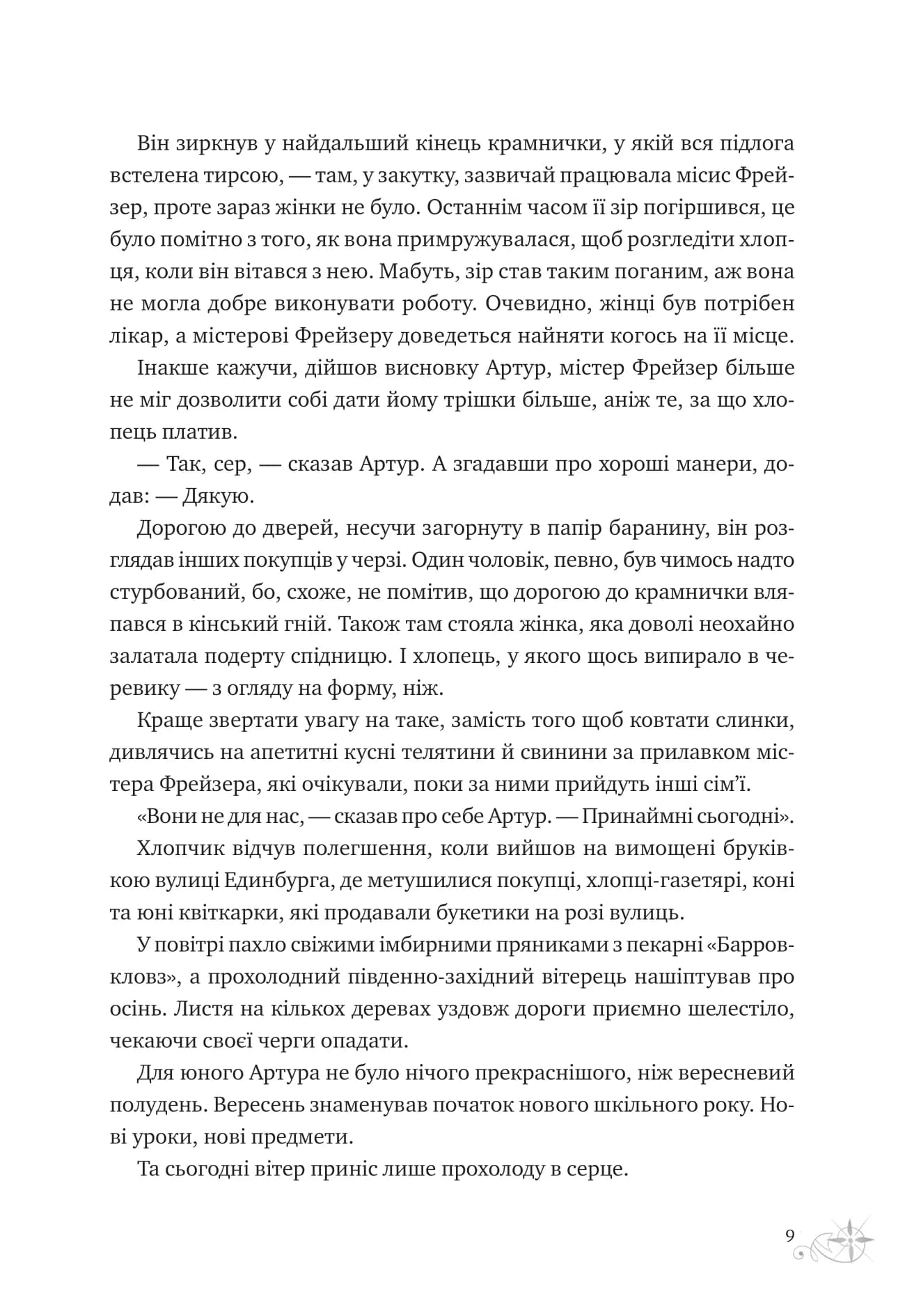 Неймовірні історії Баскервіль-Голлу, фото - 3