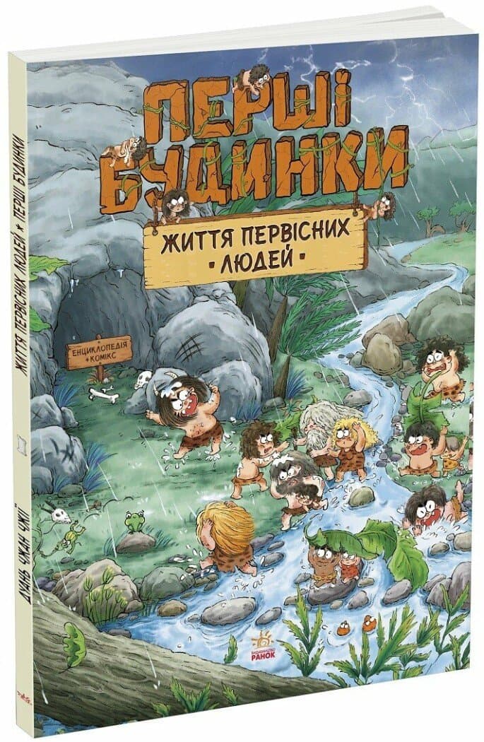 Життя первісних людей. Перші будинки, фото - 1