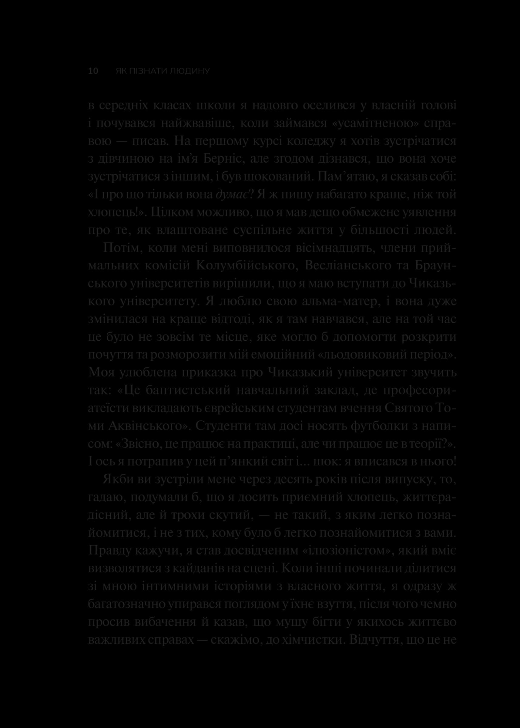 Як пізнати людину. Мистецтво бачити інших та бути більш видимим, фото - 3