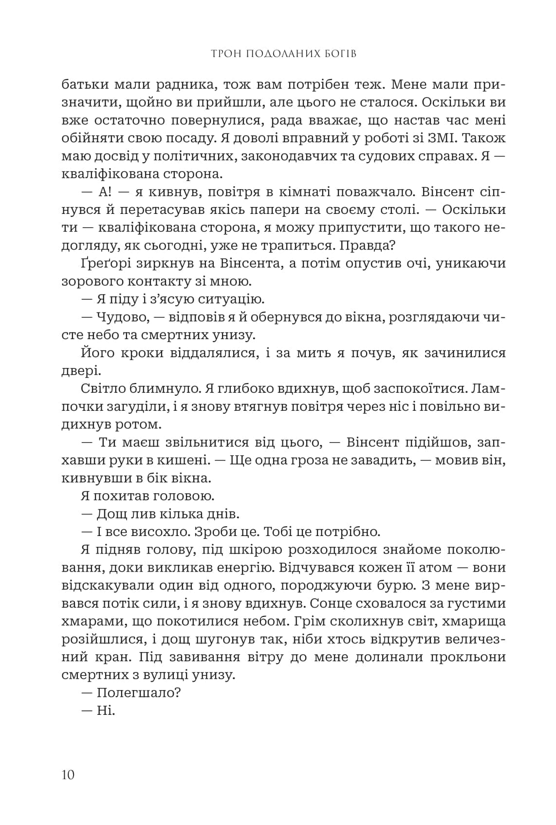 Боги і монстри. Книга 2. Трон подоланих богів, фото - 3